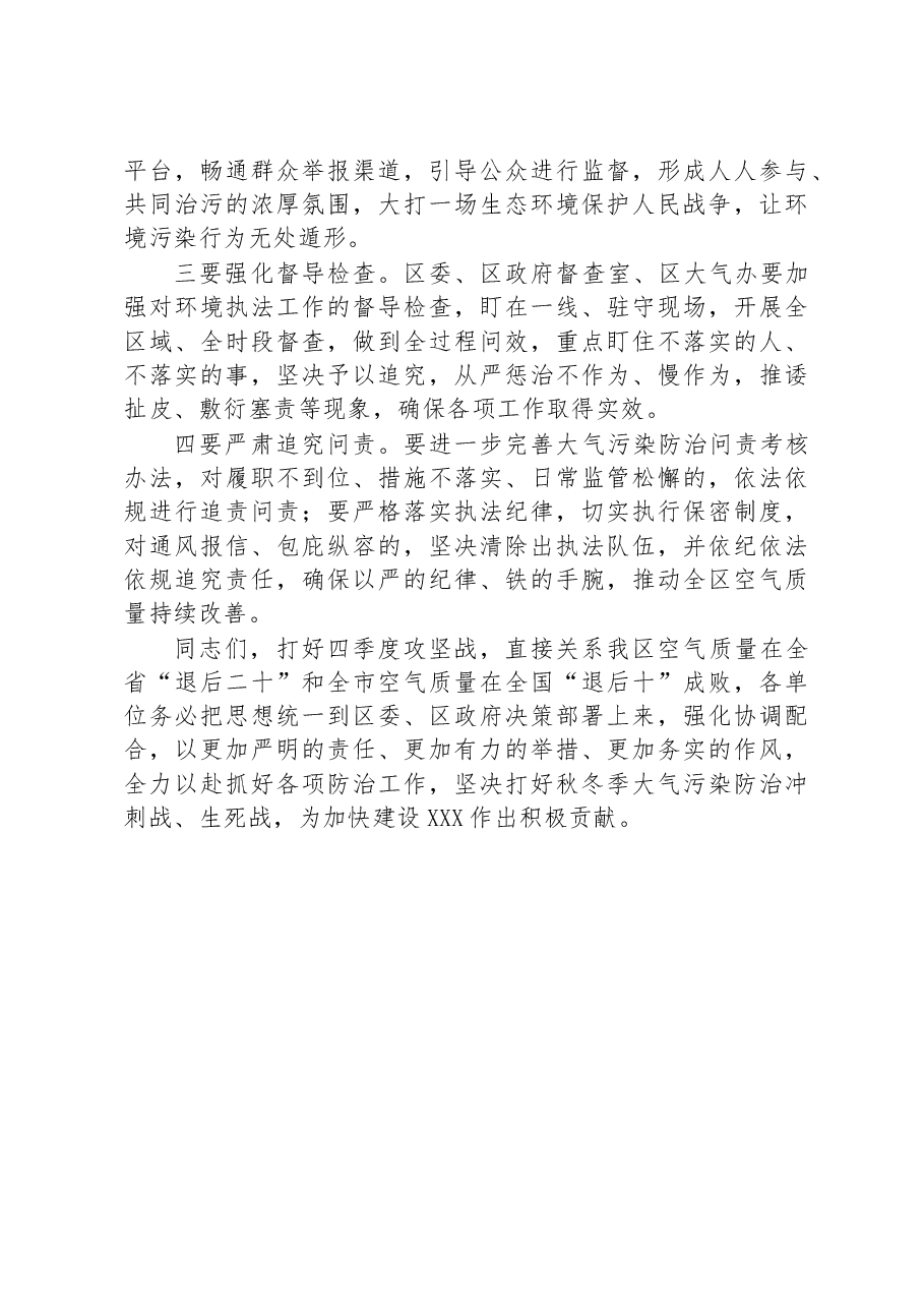 在全区生态环境综合整治执法动员会上的讲话.docx,第4页预览