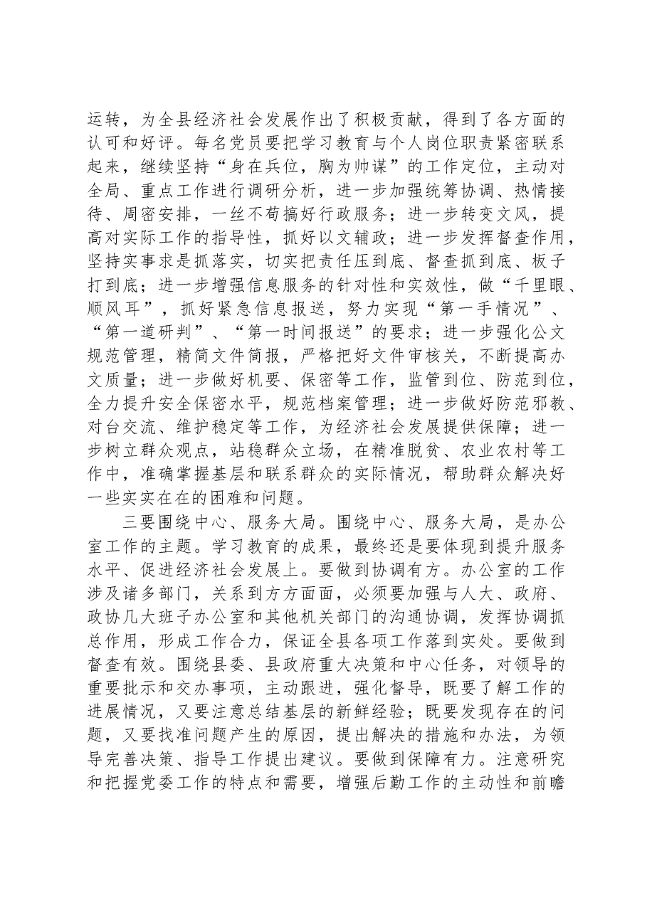 XX办公室主任讲党课:牢记使命忠诚履职不忘初心担当作为.docx,第4页预览