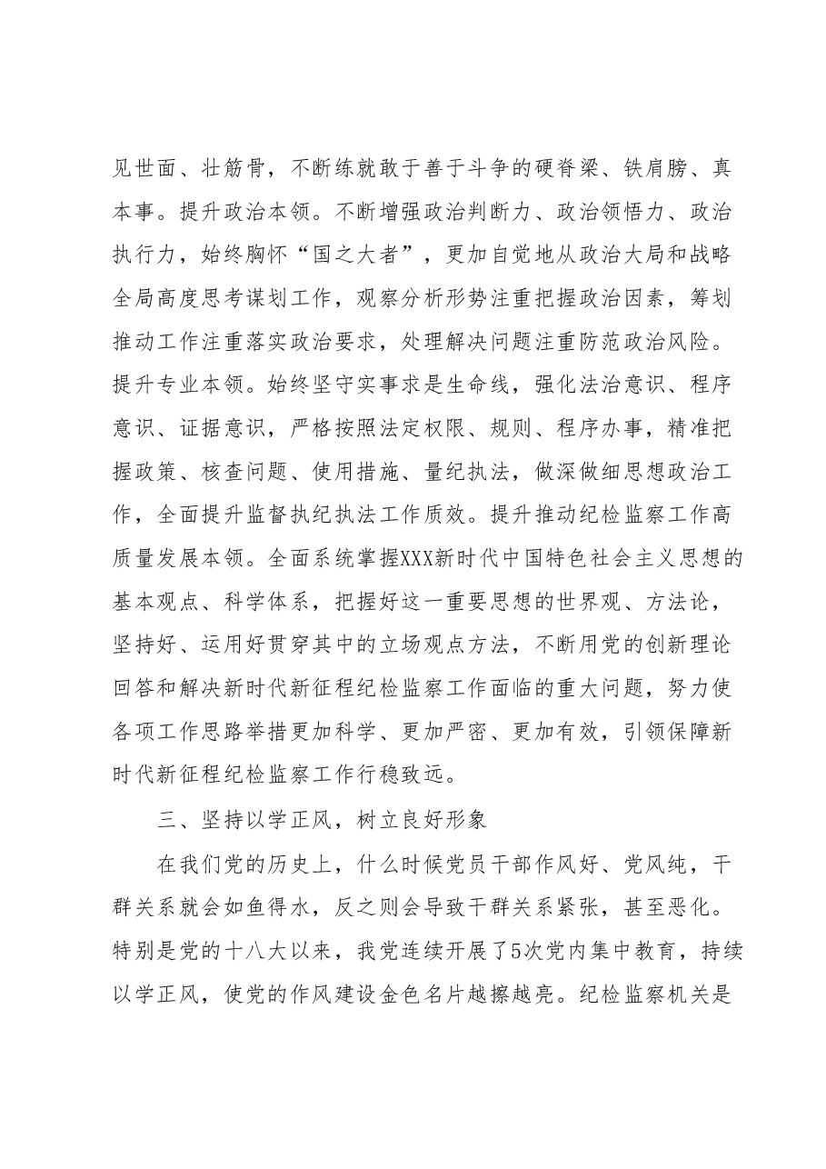 主题教育纪检党课:坚持以学习教育的推动纪检监察工作高质量发展.docx,第3页预览