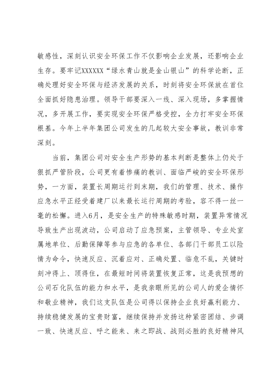 2023年“安全生产月”启动会暨安全警示教育大会上的讲话.docx,第3页预览