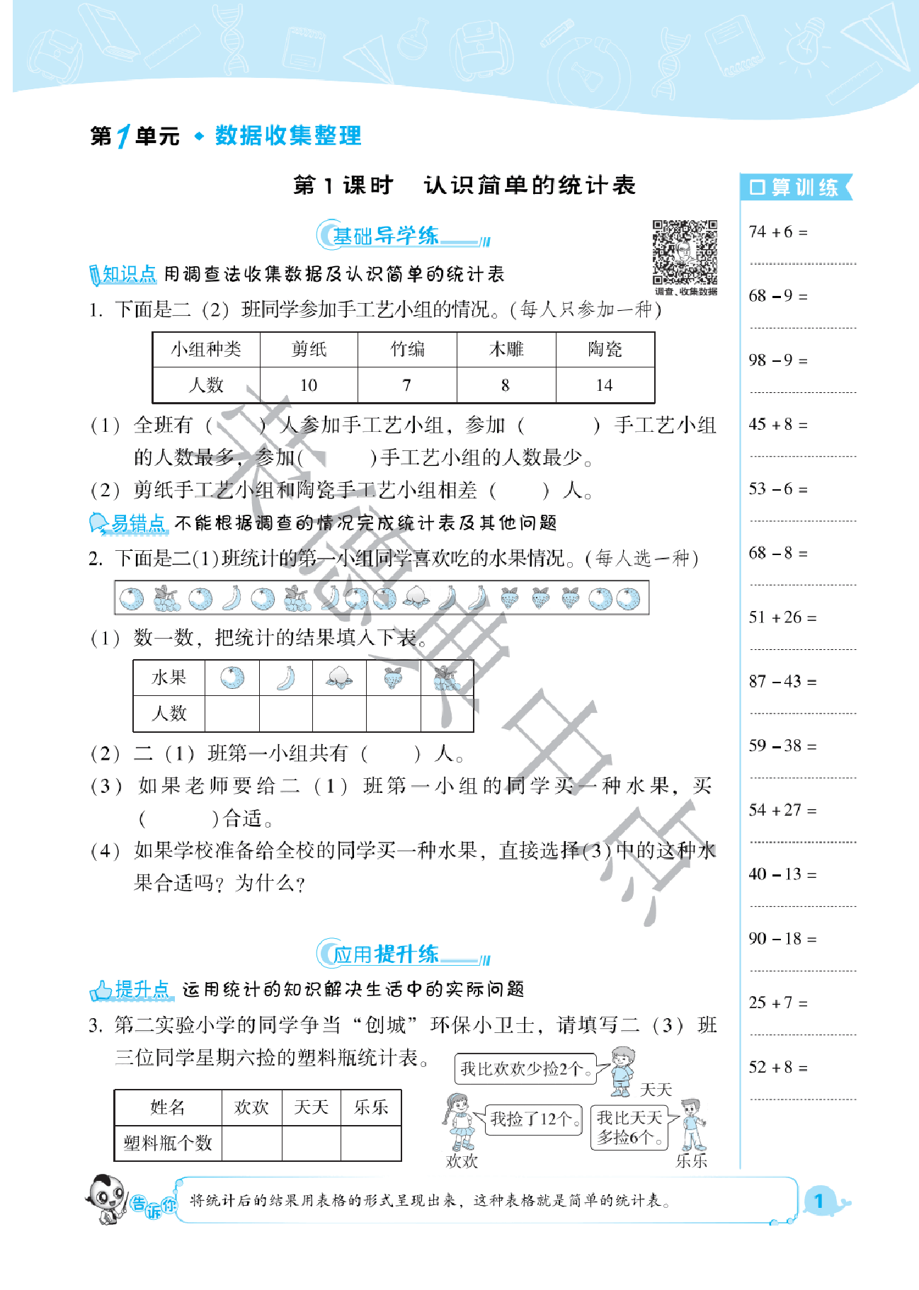典中点二年级下册数学人教版福建专用A部分.pdf,第4页预览