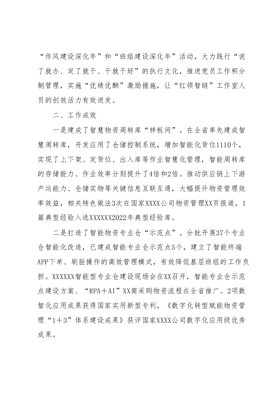 某国企红领赋能“党建+”示范工程实施情况报告.docx,第4页预览