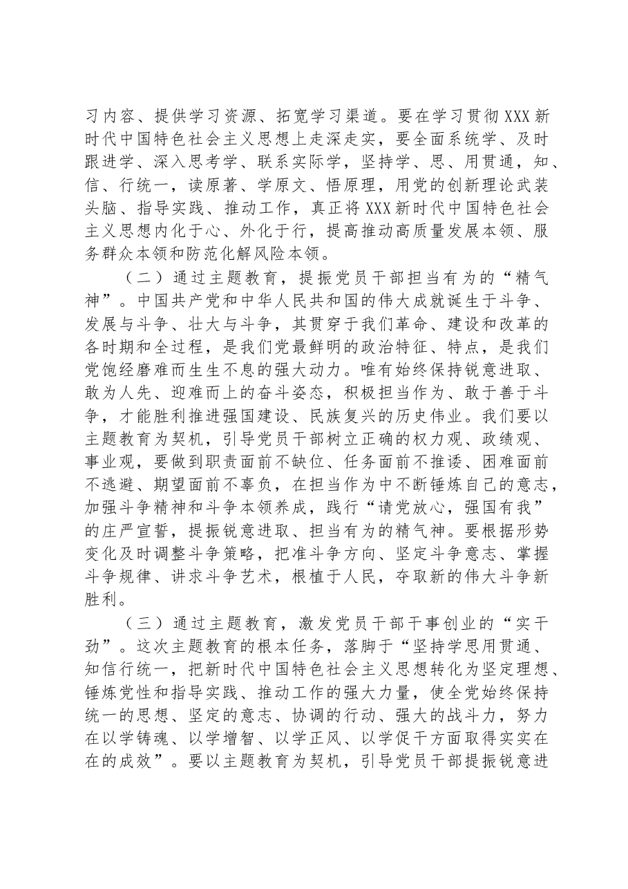 党课:提升为民服务“真功夫”+激发干事创业“实干劲”.docx,第4页预览
