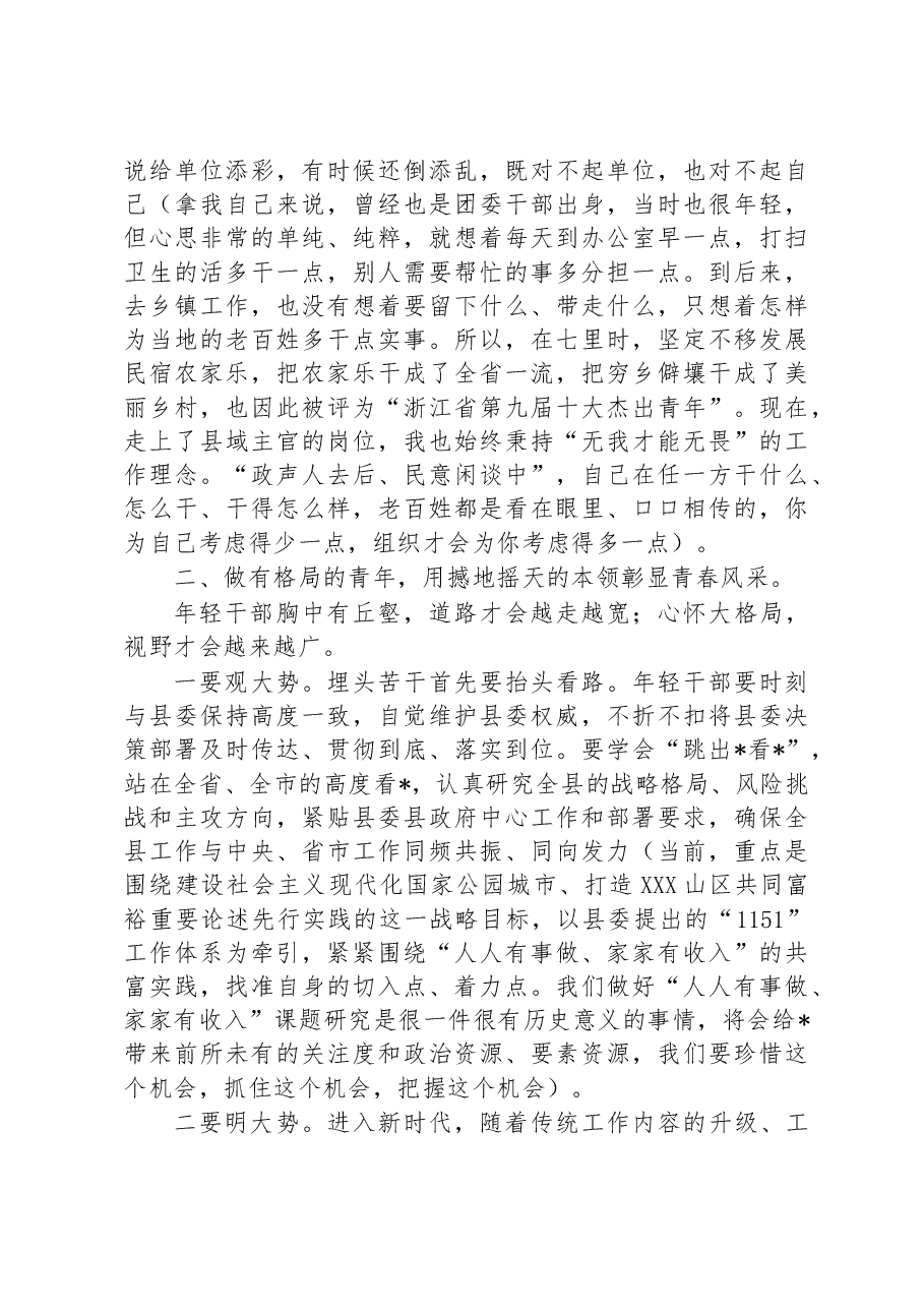 争做新时代“四有”青年专题党课讲稿.docx,第3页预览