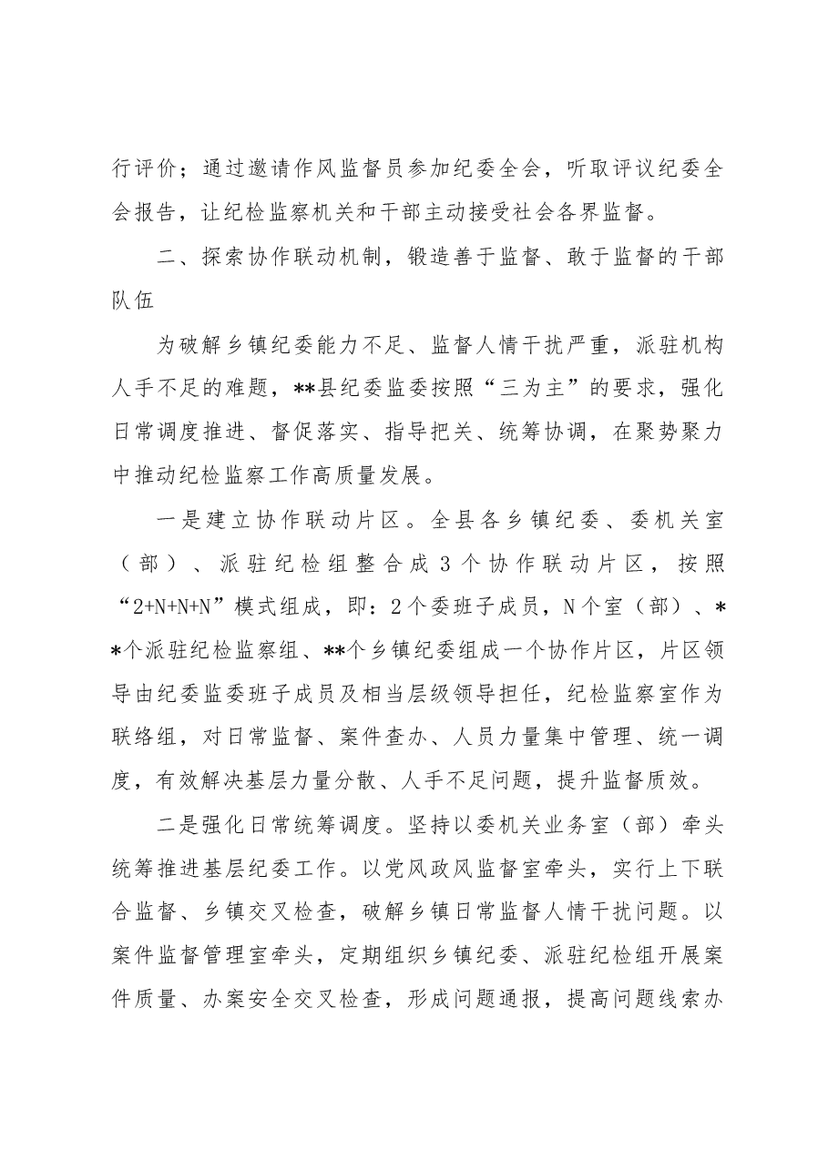 加强新时代纪检监察干部队伍建设经验总结材料:从严从实加强干部队伍建设 锻造纪检监察铁军.docx,第3页预览