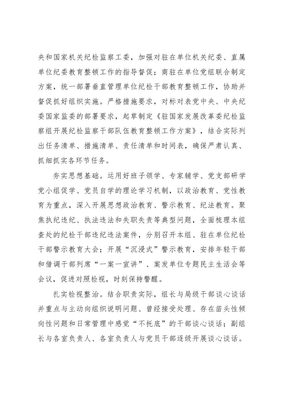 (8篇)干部队伍教育整顿主题研讨发言材料汇编.docx,第3页预览