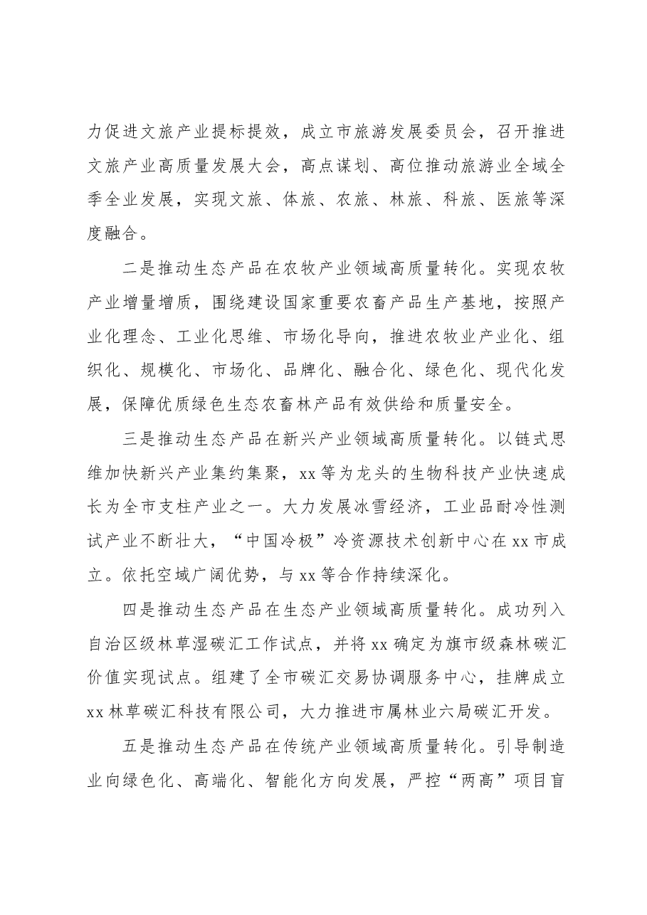 关于全市生态产品价值转化调研报告.docx,第4页预览