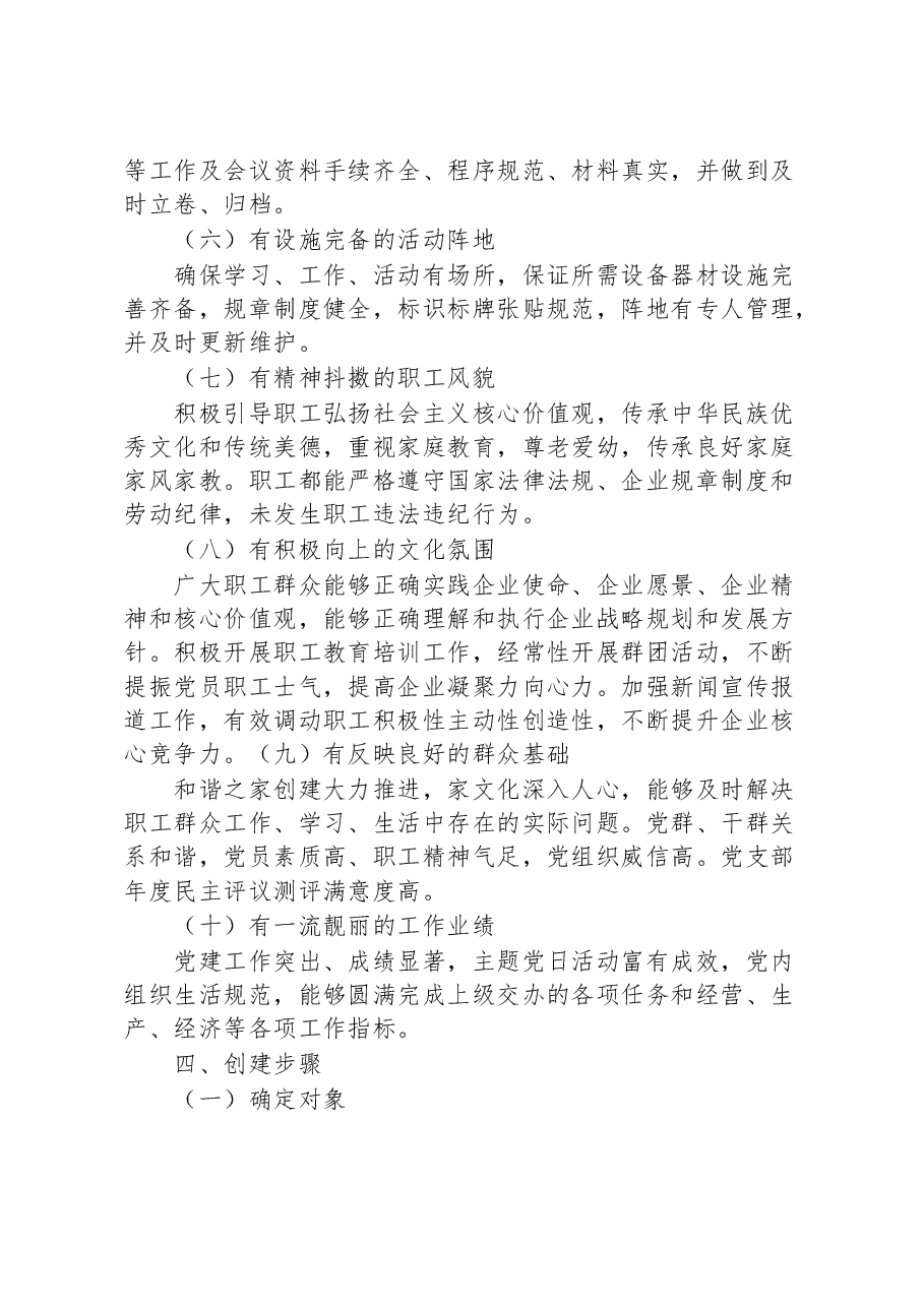 标杆党支部创建工作实施方案.docx,第3页预览