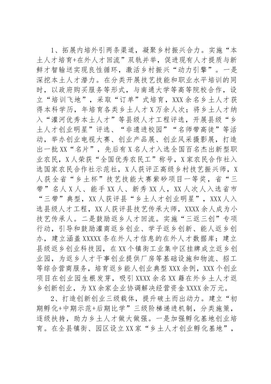 关于乡村振兴要素支撑情况的调研报告.docx,第2页预览