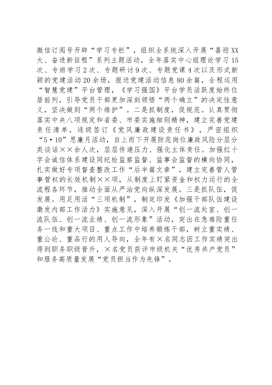 汇报发言:坚持党建引领凝聚奋进力量在融入中心服务大局中彰显使命担当.docx,第4页预览
