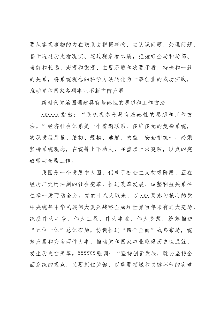 系统观念是具有基础性的思想和工作方法.docx,第3页预览