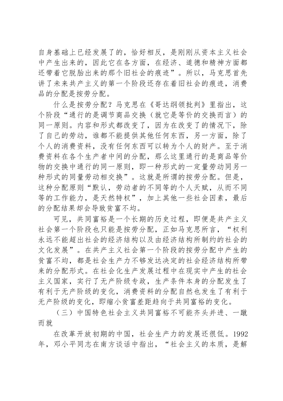 党课讲稿:新时代中国特色社会主义思想对马克思主义共同富裕理论的丰富与实现路径的拓展.docx,第3页预览