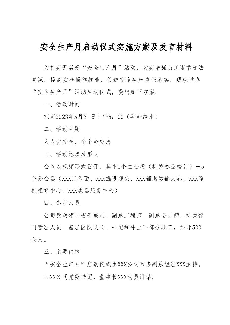 2023年6月份安全生产月启动仪式实施方案及发言材料.docx,第1页预览