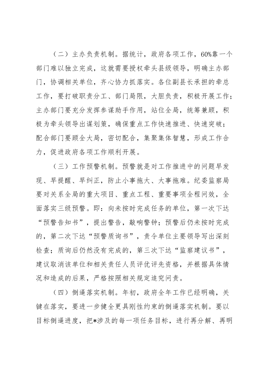 在县政府全体扩大会上的讲话.docx,第4页预览