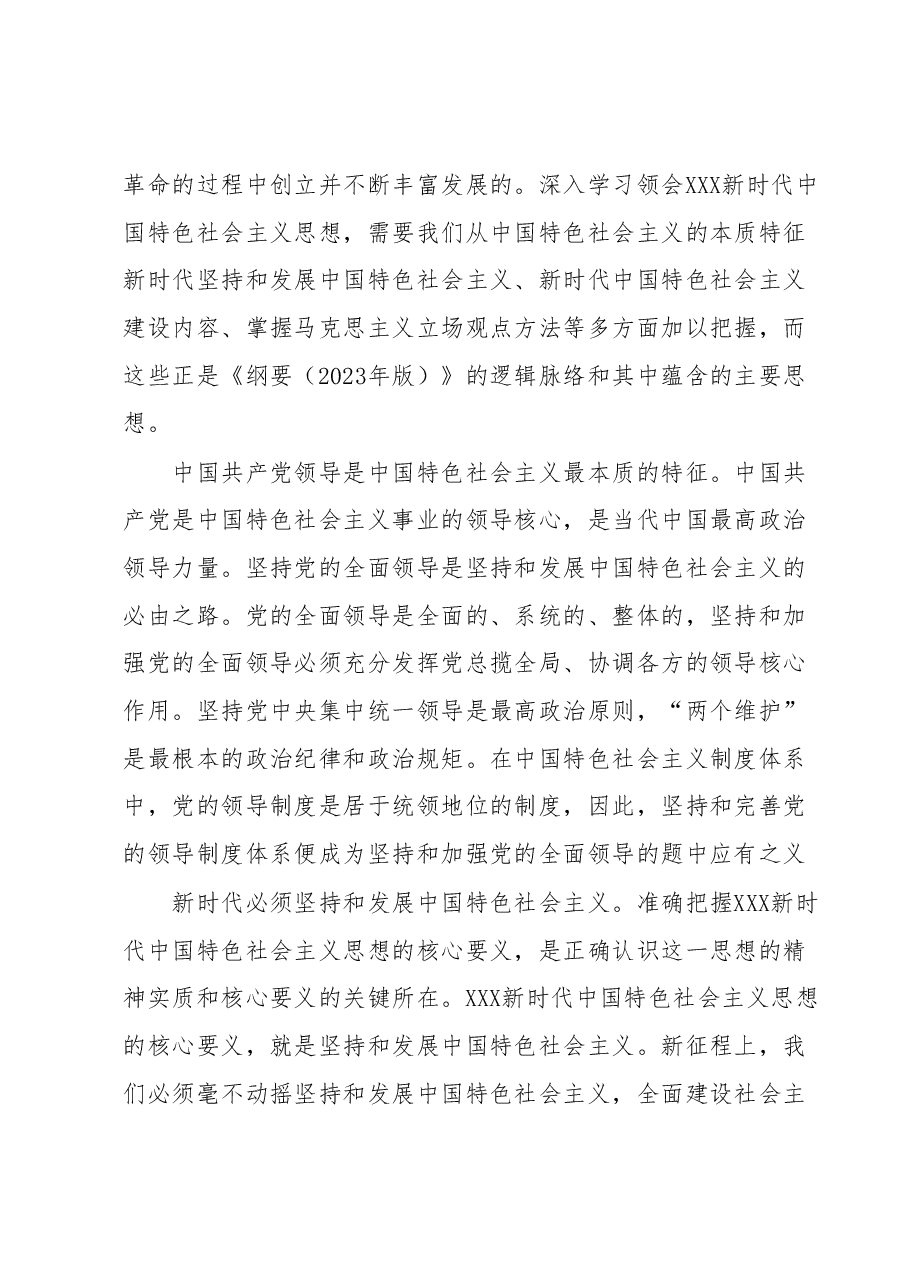 主题教育读书班心得:理解把握党的创新理论的重要性.docx,第3页预览