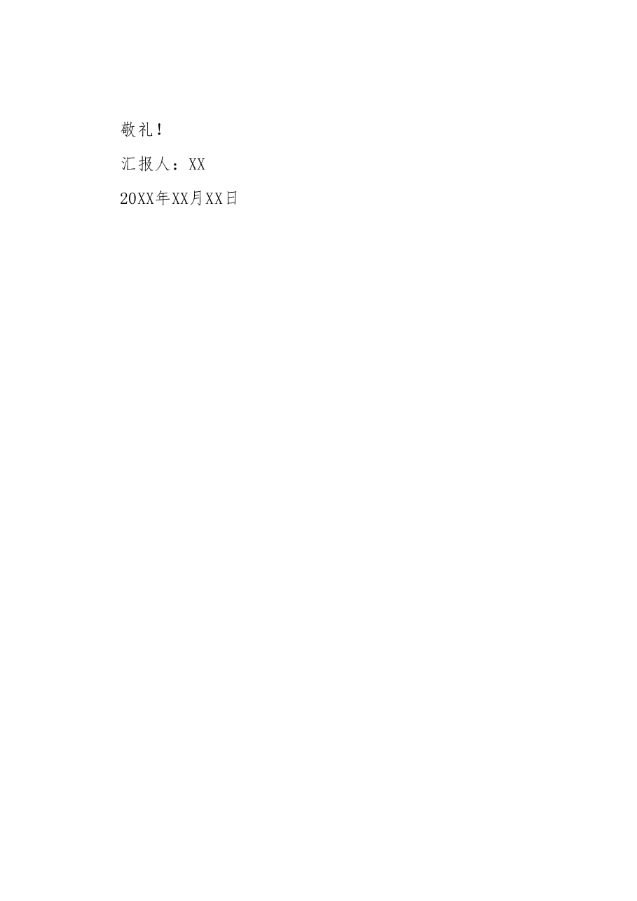 二季度入党思想汇报.docx,第4页预览
