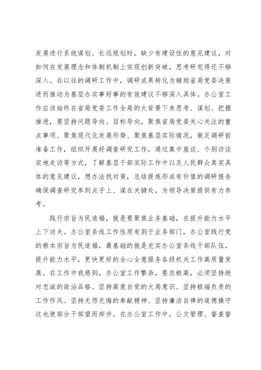 办公室主任主题教育读书班发言.docx,第4页预览