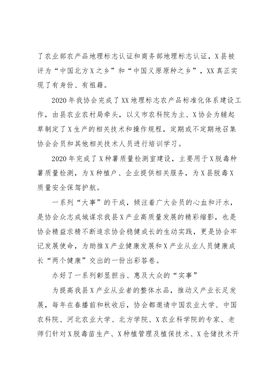 产业协会工作总结(范文).docx,第4页预览