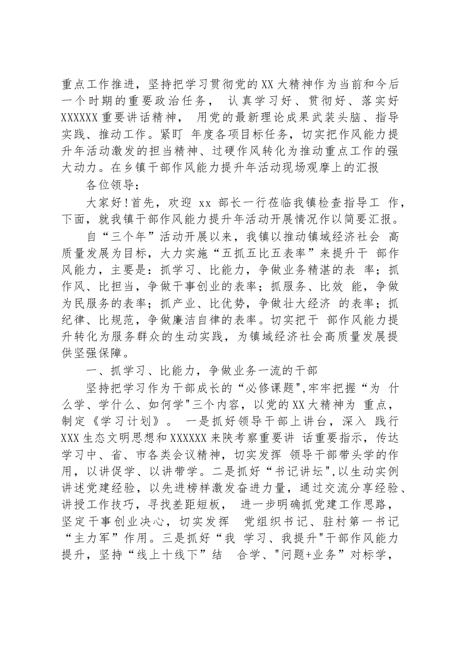 (5篇)2023年“干部作风能力提升年”活动开展进展情况的报告汇报总结汇编.docx,第3页预览