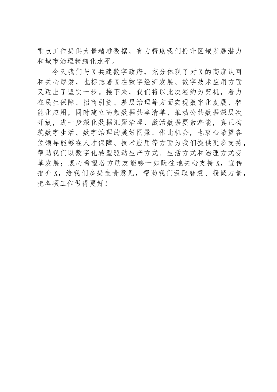 在合作共建“数字政府”签约仪式上的致辞提纲.docx,第2页预览