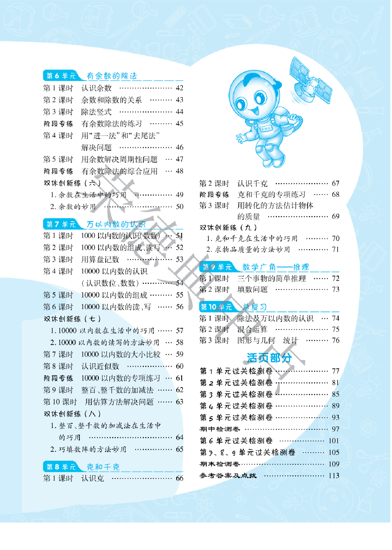 典中点二年级下册数学人教版A部分.pdf,第3页预览