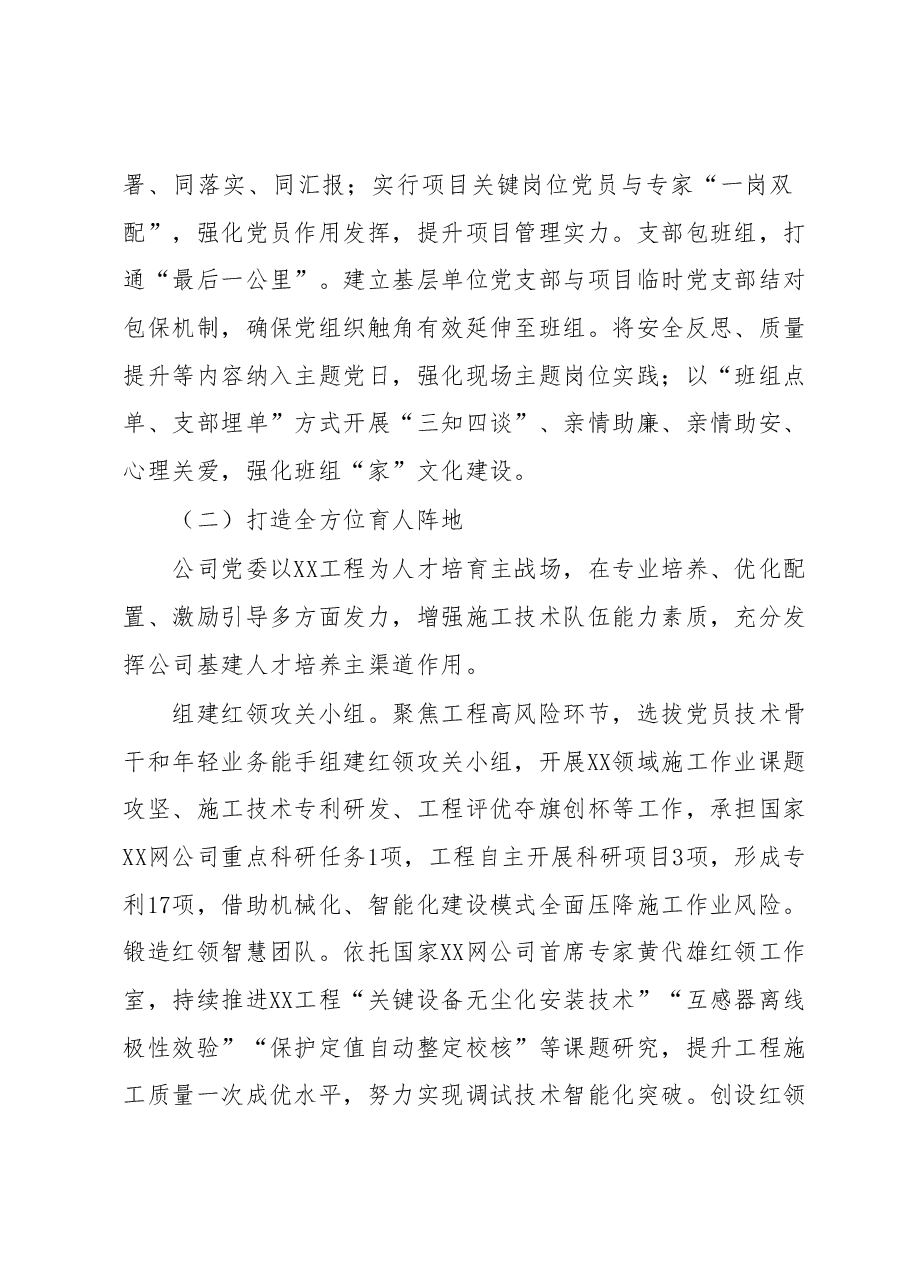 某国企强化党建引领扎实推进“党建+”工作报告.docx,第2页预览