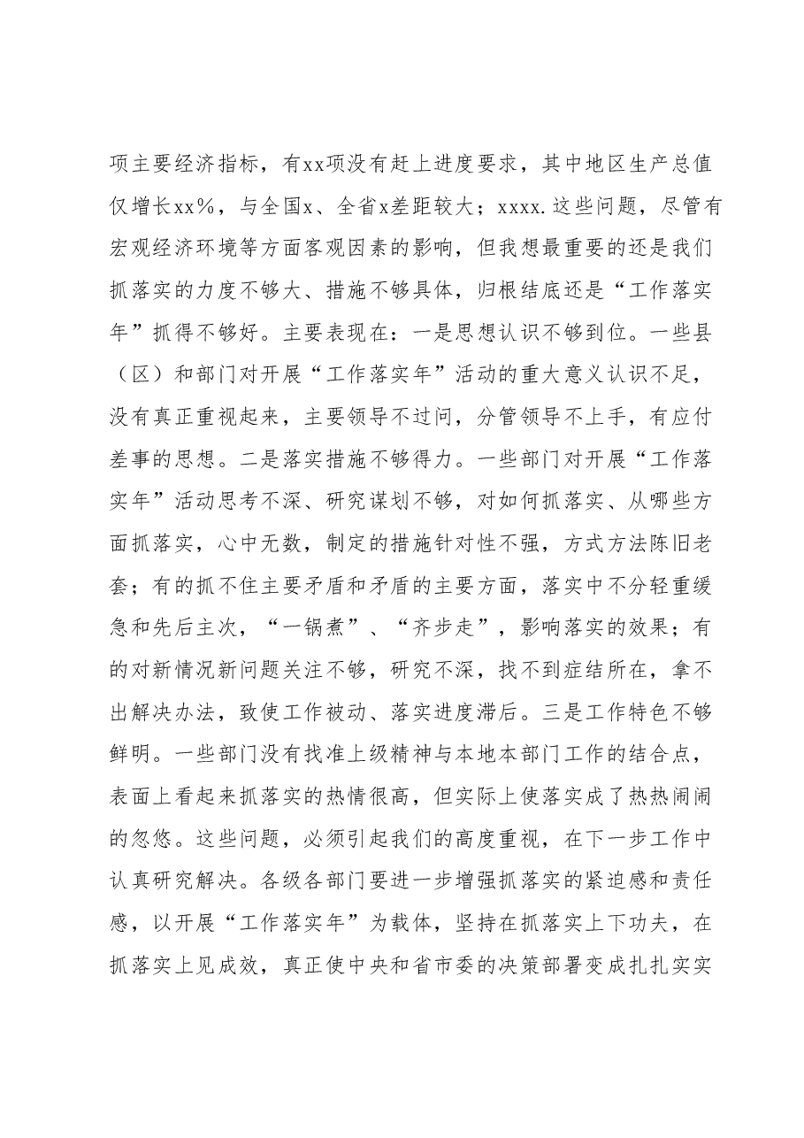 在县委“工作落实年”协调推进会暨领导小组第二次会议上的讲话.docx,第3页预览