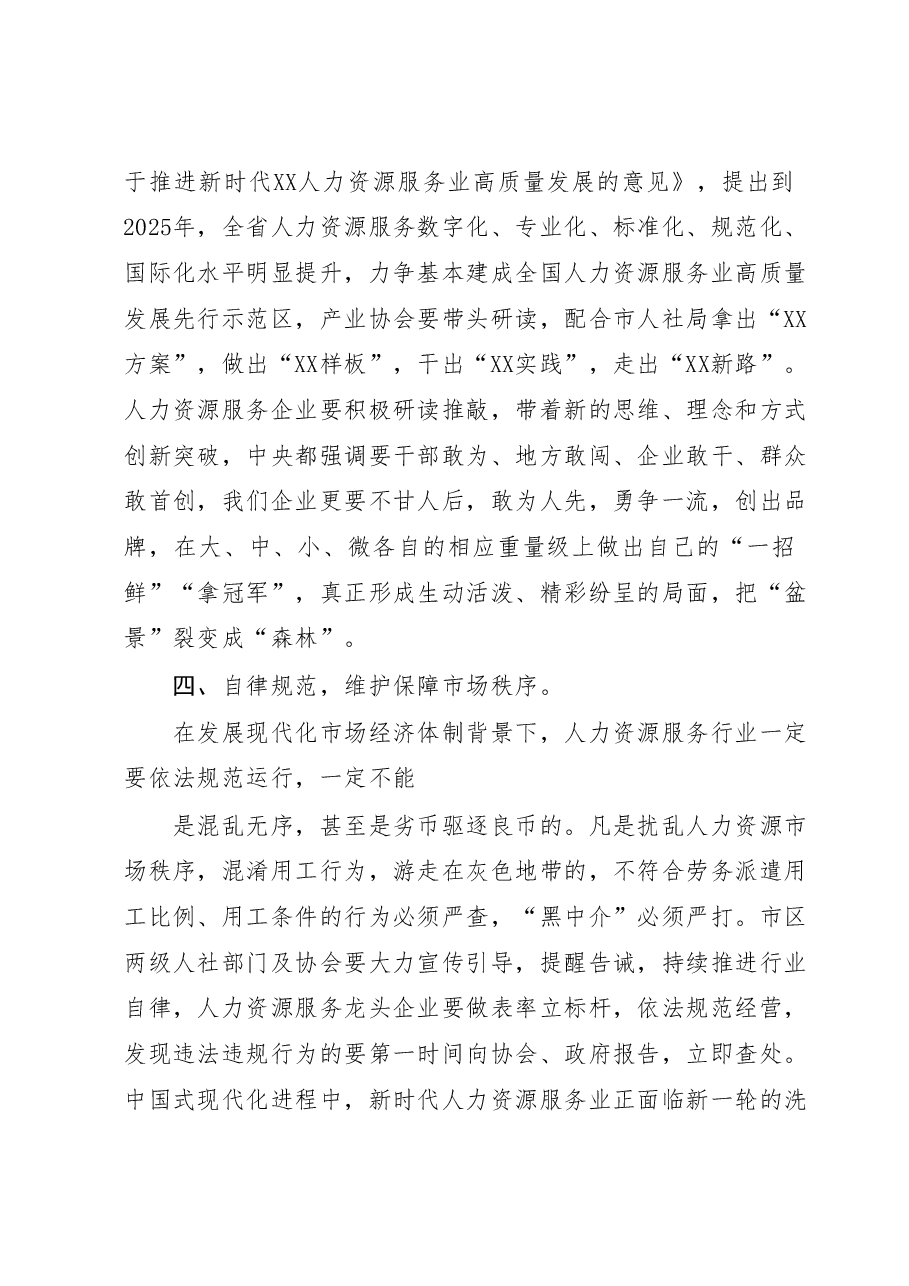 在调研人力资源服务业座谈会上的讲话.docx,第4页预览