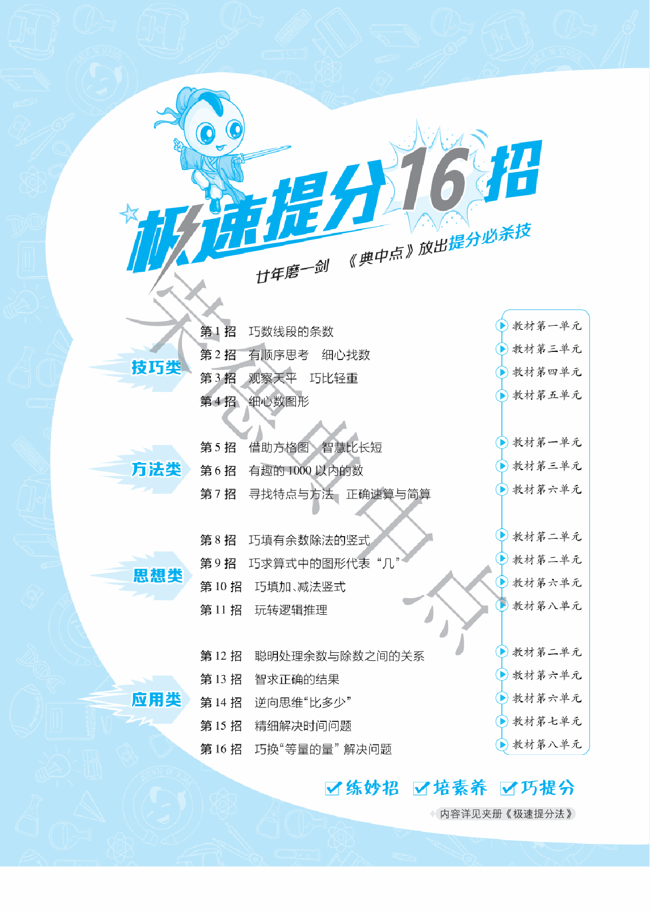 典中点二年级下册数学冀教版B部分.pdf,第2页预览