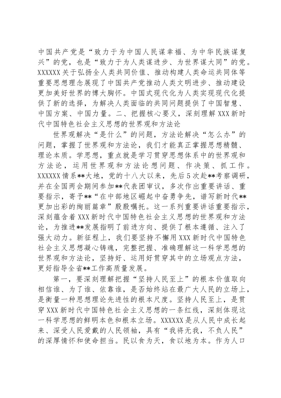 2023年主题教育干部读书班党课讲稿.docx,第4页预览