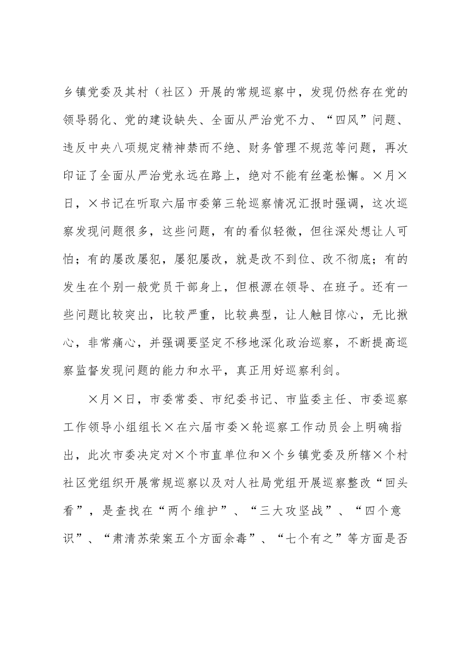 在巡察组巡察局党组工作动员会上的表态发言.docx,第2页预览