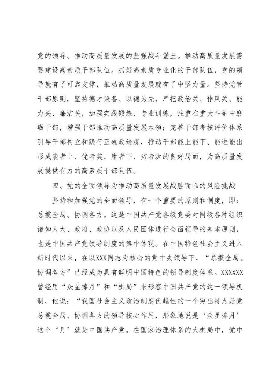 主题教育党课:推动高质量发展必须坚持和加强党的全面领导.docx,第4页预览