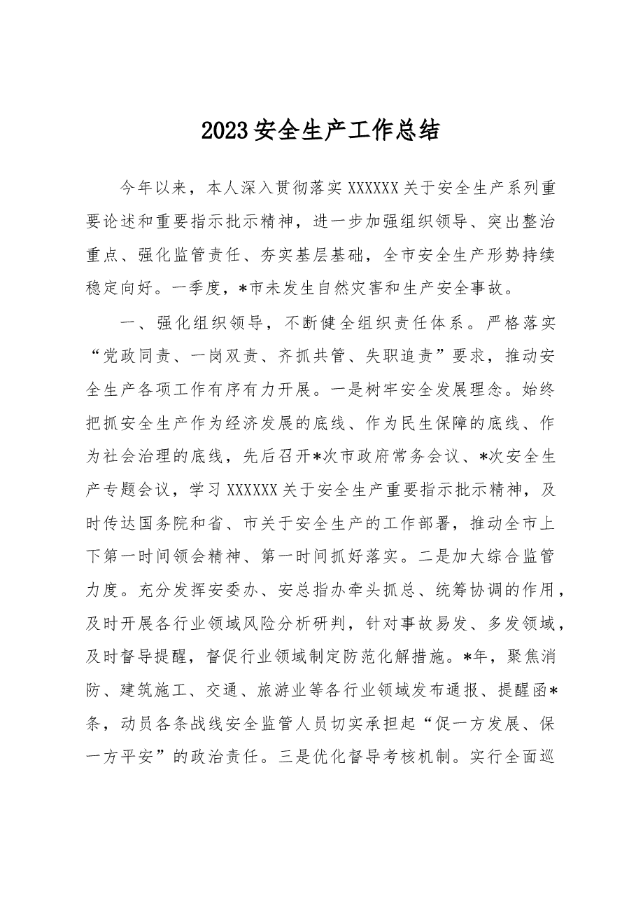 2023安全生产工作总结.docx，第1页预览