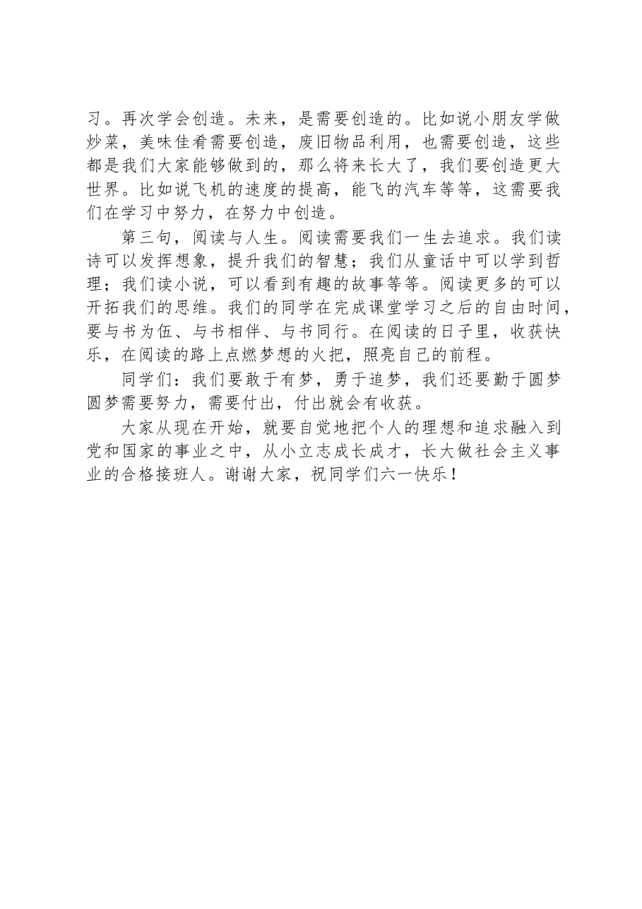在西安高新八小“庆六一”图书捐赠仪式上的讲话.docx,第2页预览