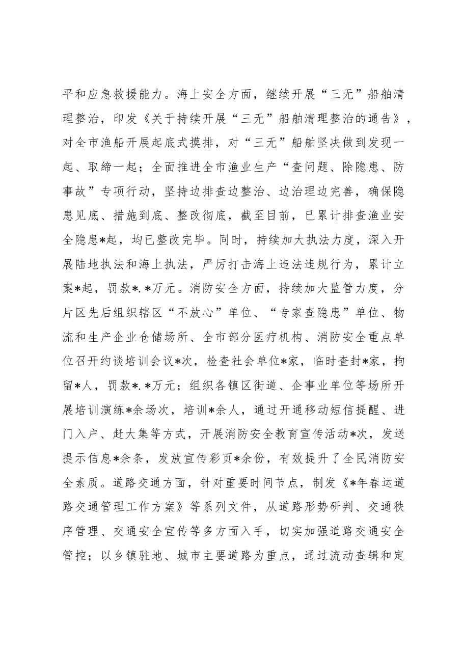 2023安全生产工作总结.docx，第4页预览