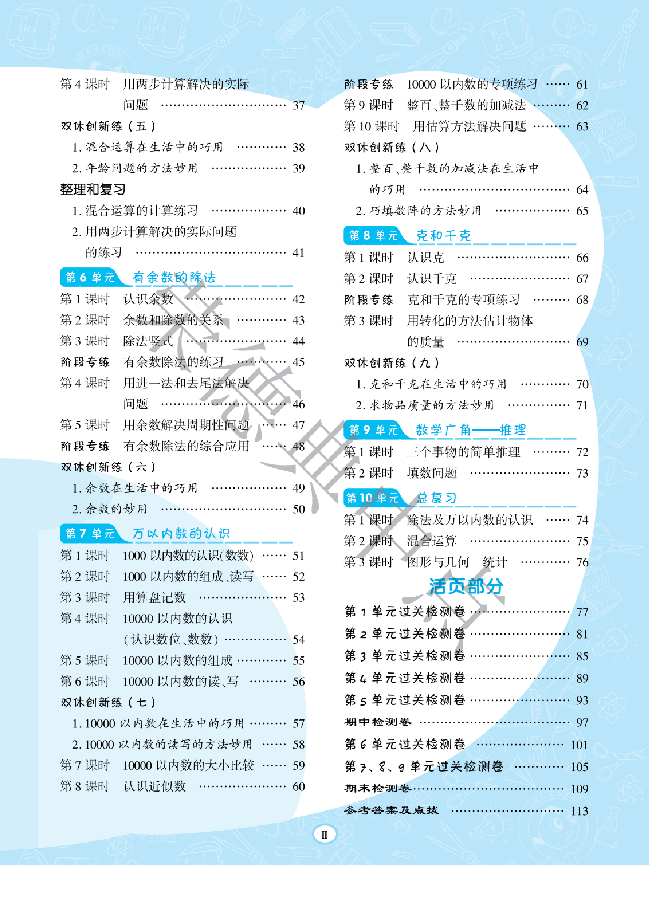 典中点二年级下册数学人教版福建专用B部分.pdf,第3页预览
