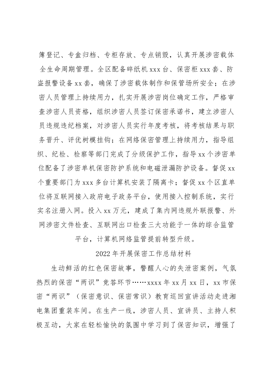 (4篇)2022年保密工作总结汇编.docx,第4页预览