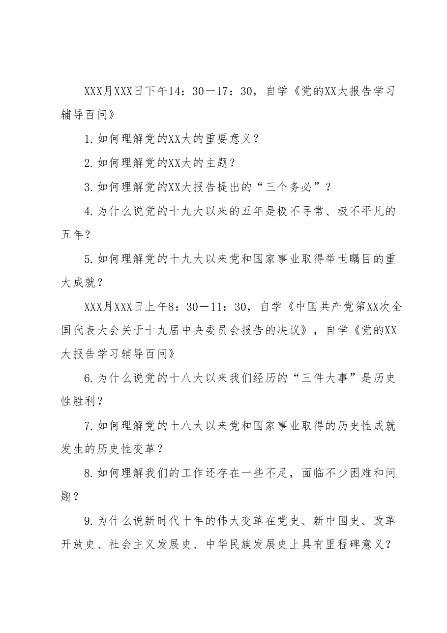 关于开展党的二十大精神专题读书班的实施方案.docx,第2页预览