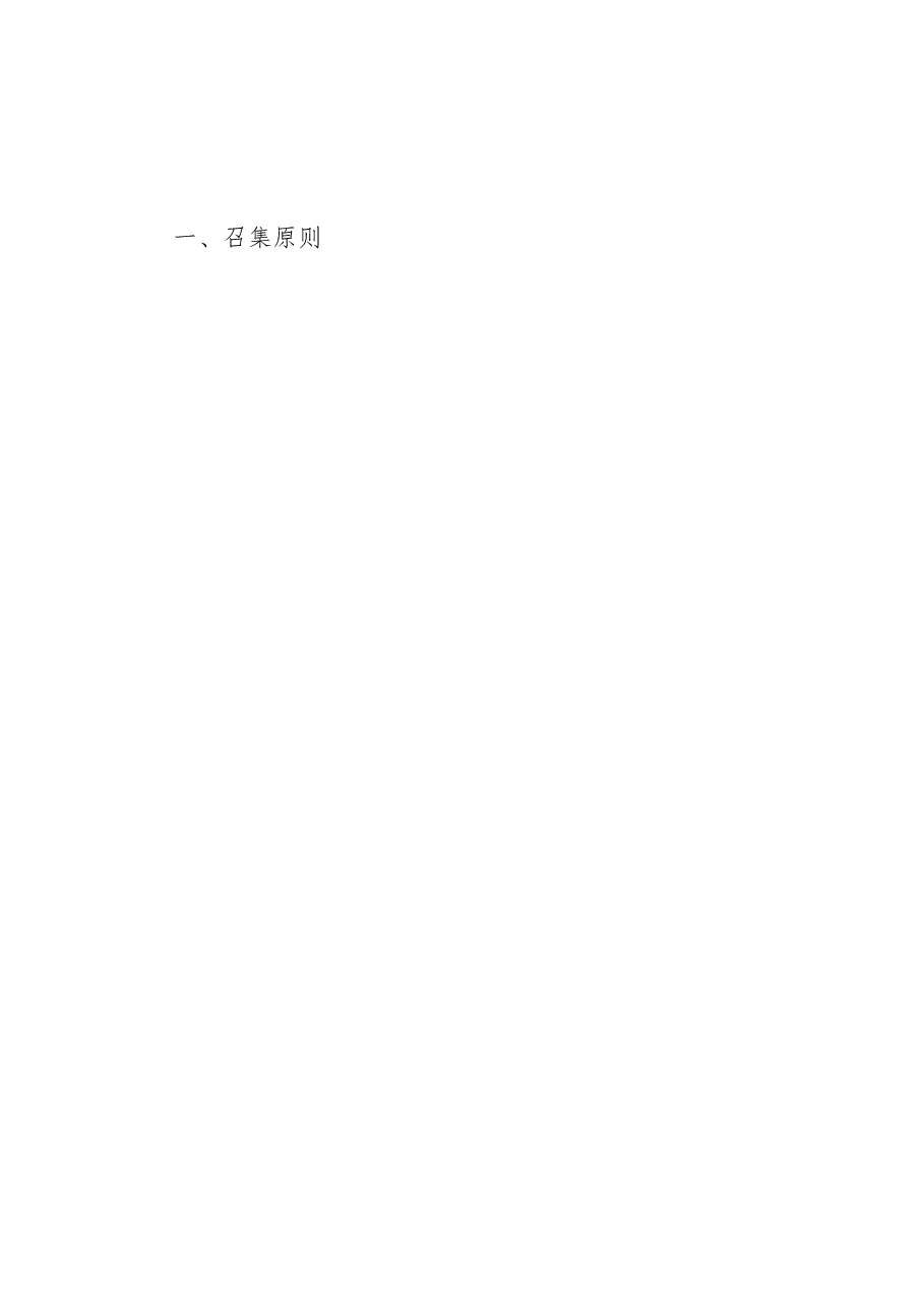 X县教育和体育局机关工作制度.docx,第2页预览