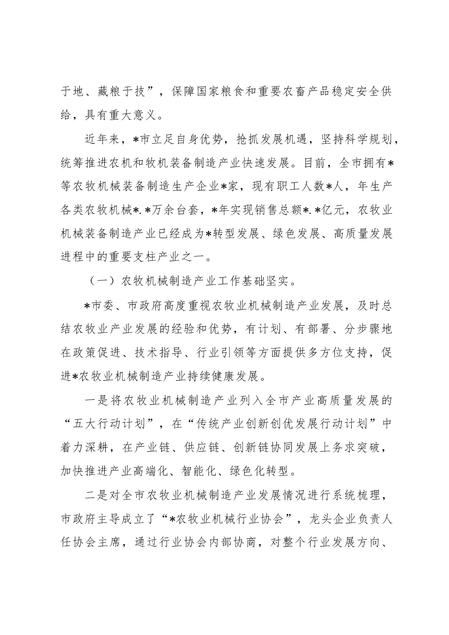 关于推进市农牧业机械制造产业高质量发展提升农牧业机械化水平的调查研究.docx,第2页预览