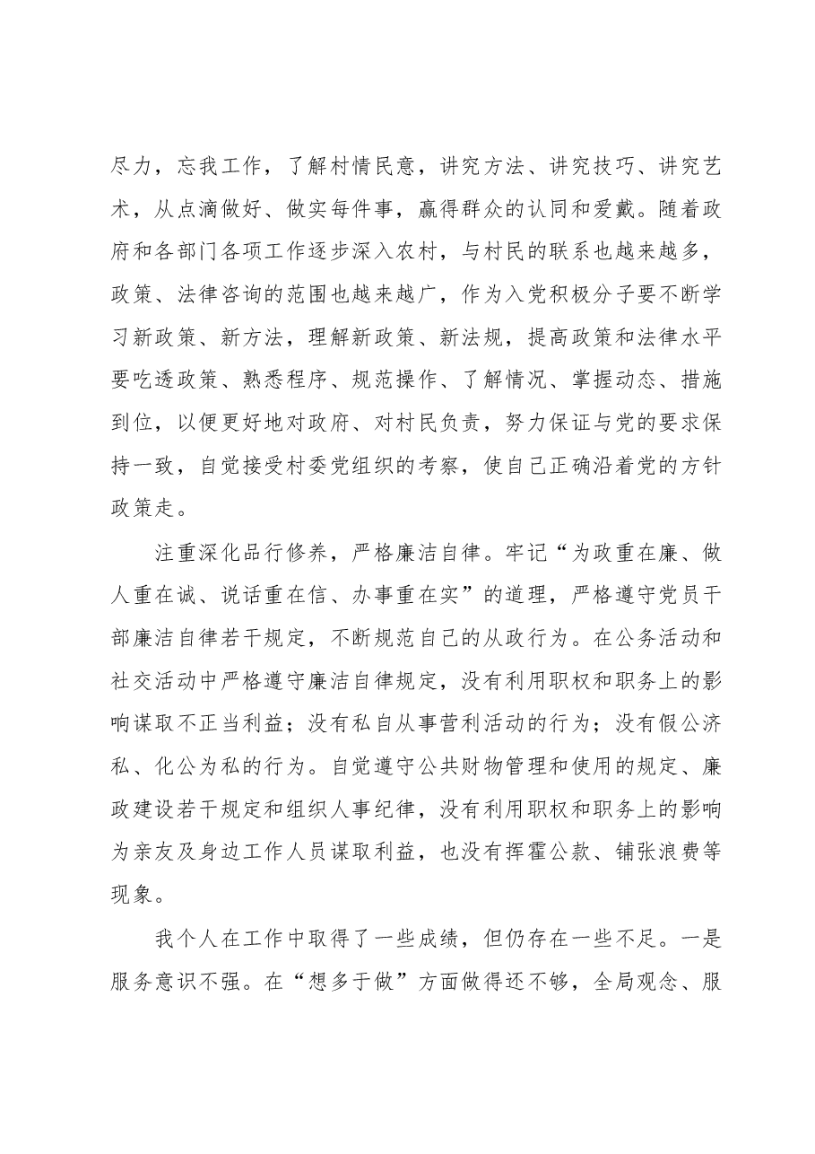 二季度入党思想汇报.docx,第2页预览