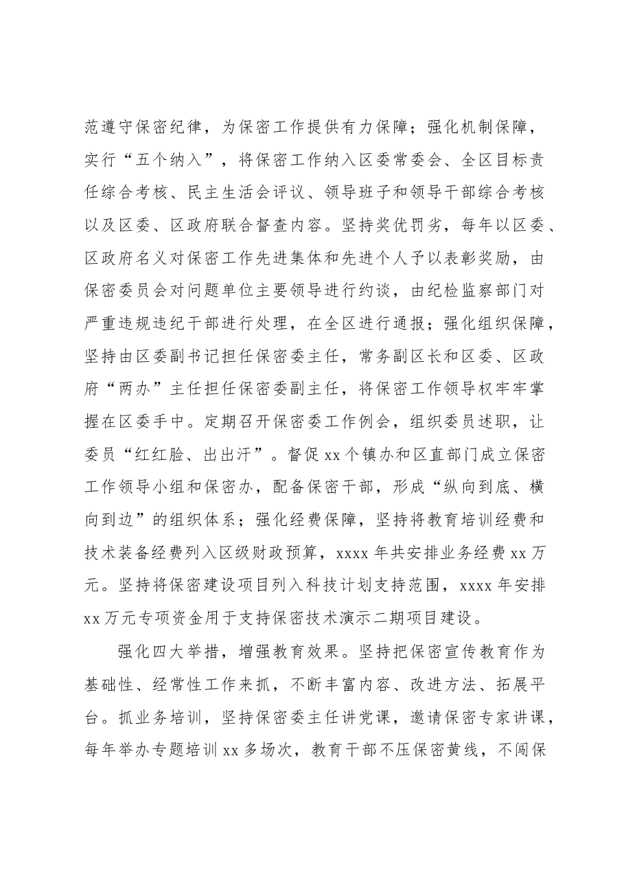 (4篇)2022年保密工作总结汇编.docx,第2页预览