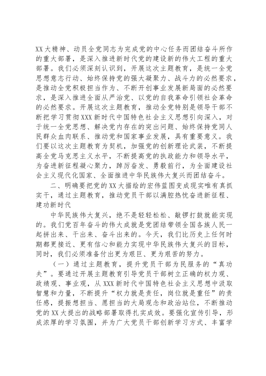 党课:提升为民服务“真功夫”+激发干事创业“实干劲”.docx,第3页预览