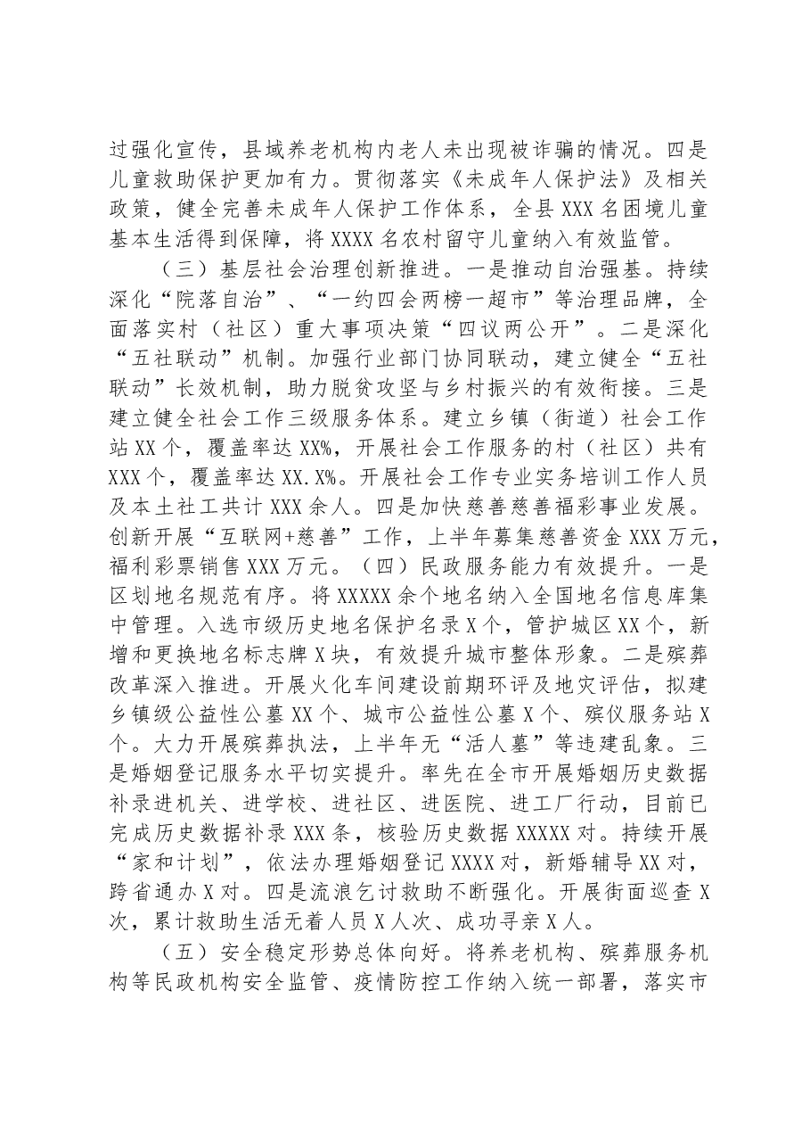 县民政工作2023上半年工作总结.docx,第2页预览