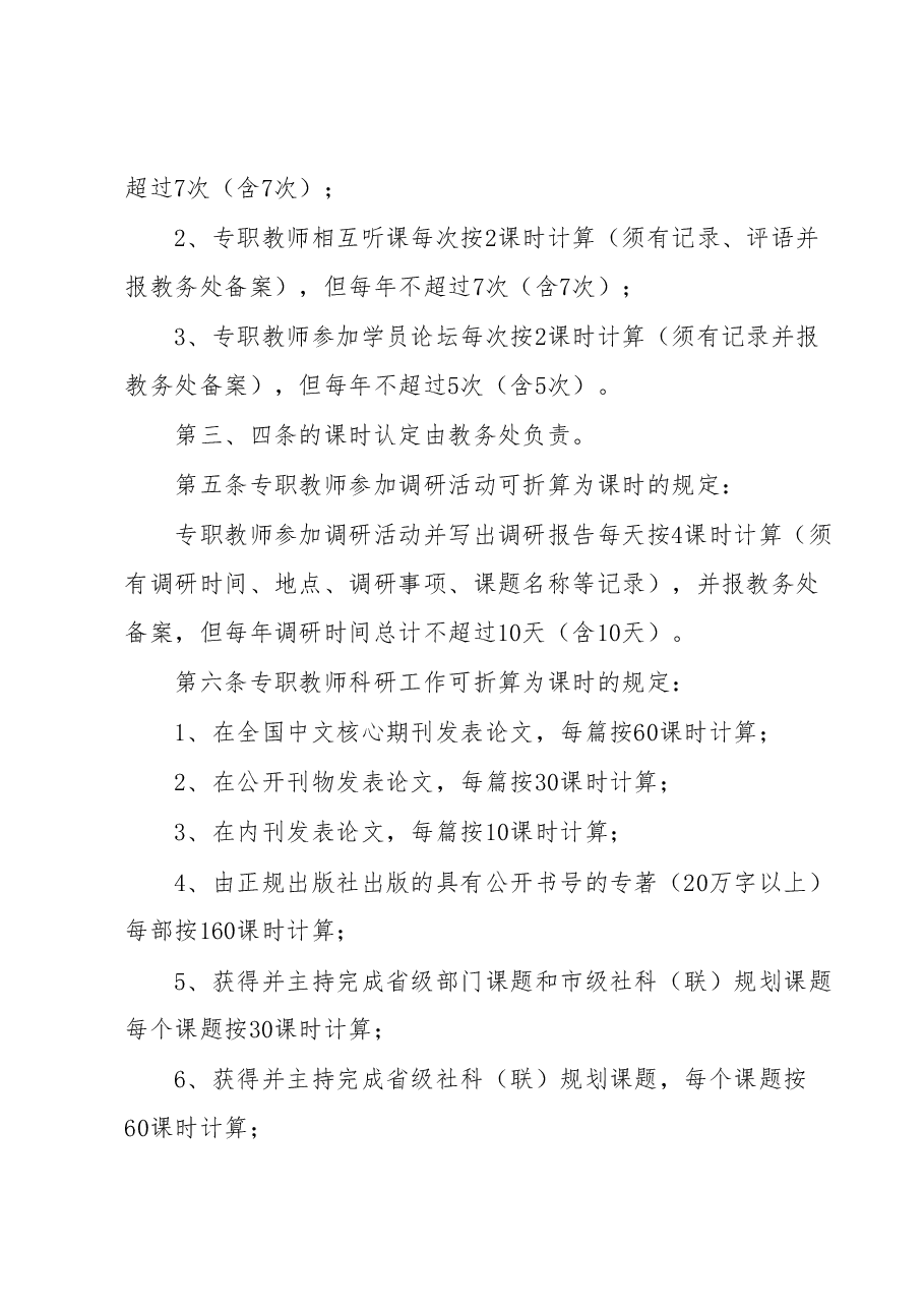 某市党校岗位业绩考核办法.docx,第2页预览