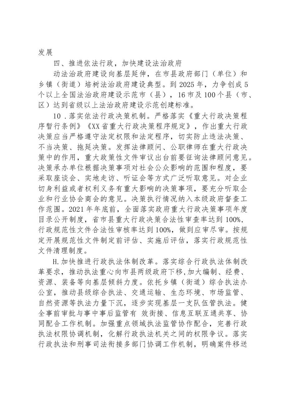 贯彻《法治中国建设规划(2020-2025年)》实施方案.docx，第2页预览