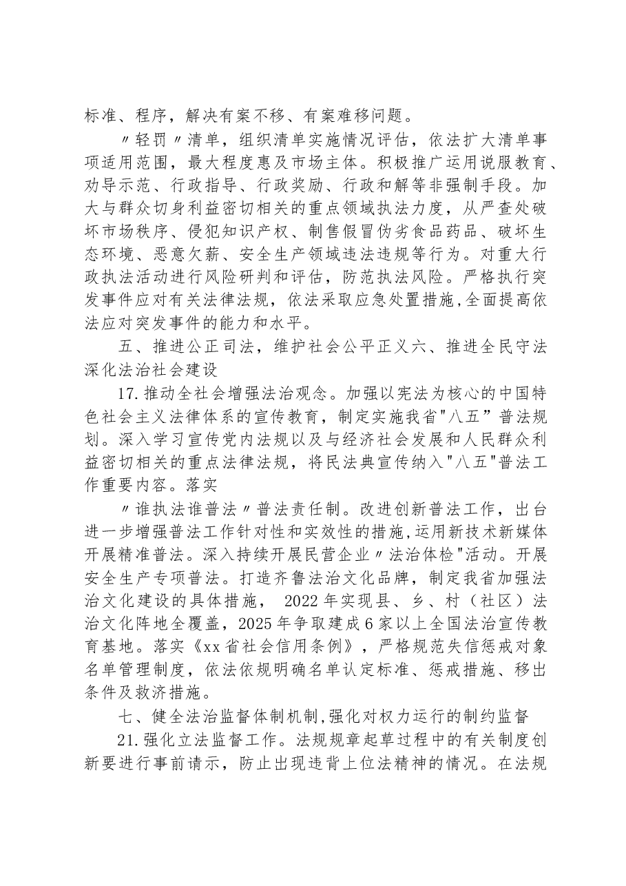 贯彻《法治中国建设规划(2020-2025年)》实施方案.docx，第3页预览