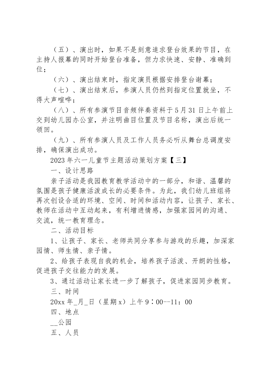 (10篇)2023年六一儿童节主题活动策划方案汇编.docx,第4页预览