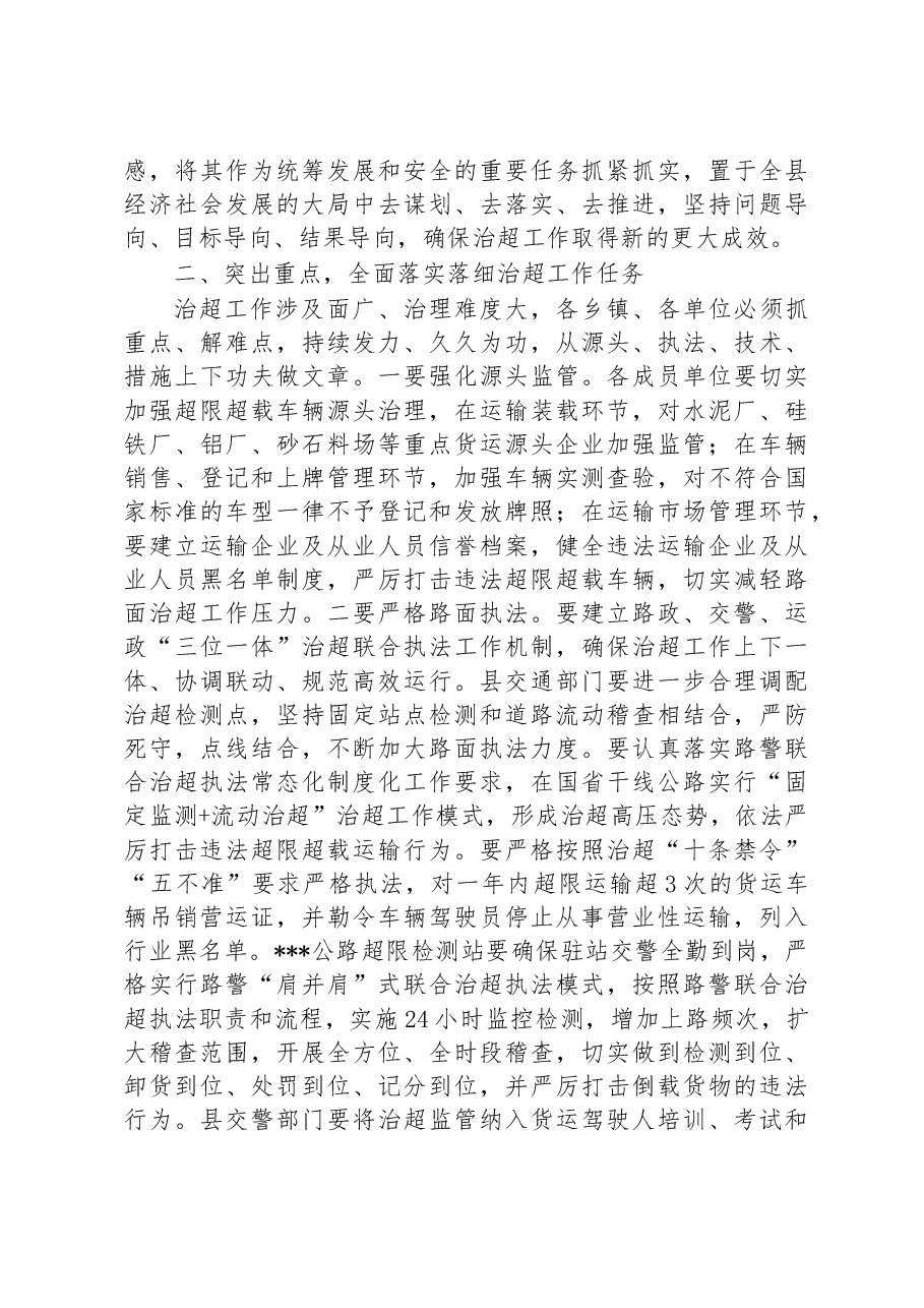 治超工作表态发言讲话稿.docx,第2页预览