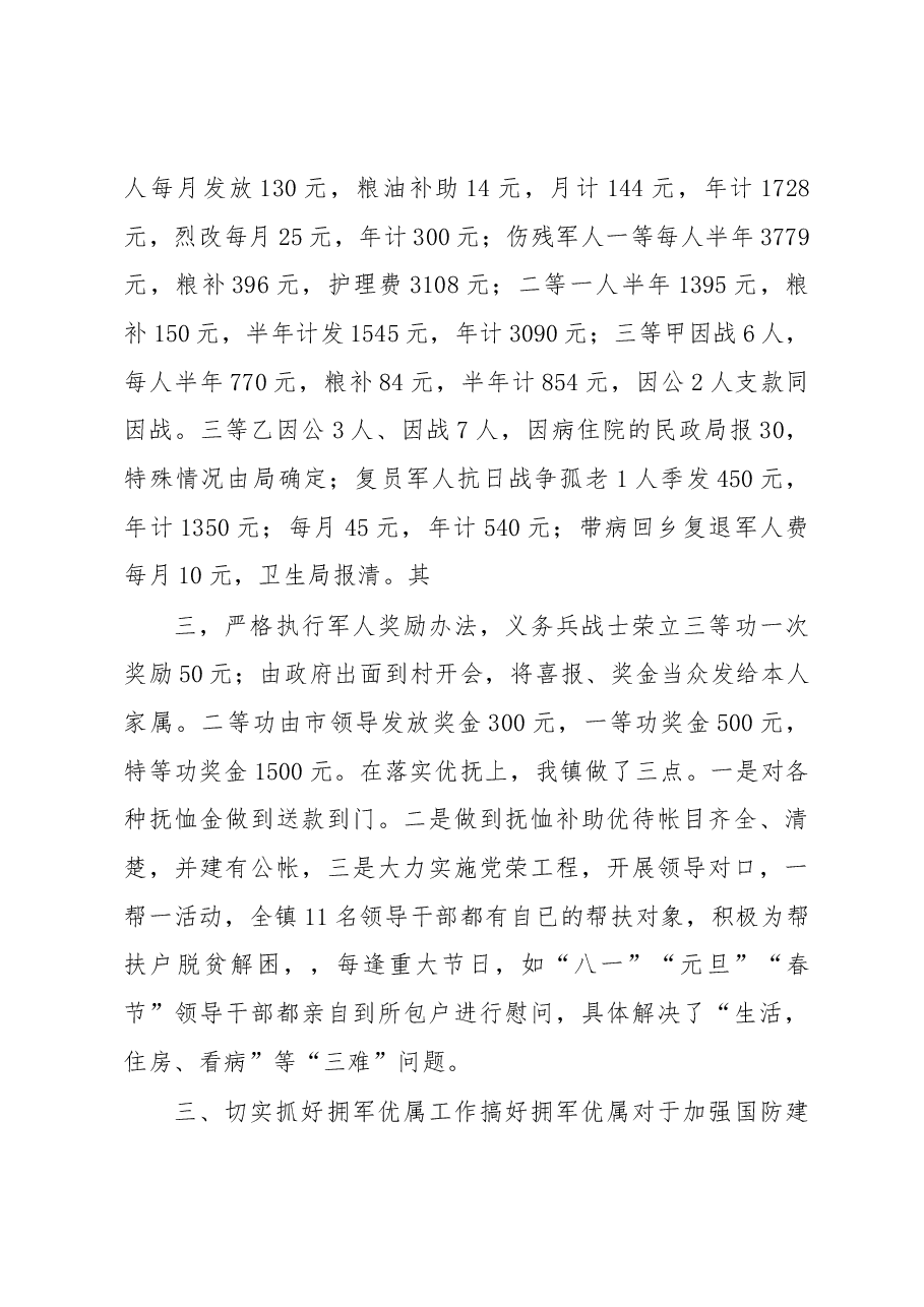乡镇双拥工作汇报材料.docx,第3页预览